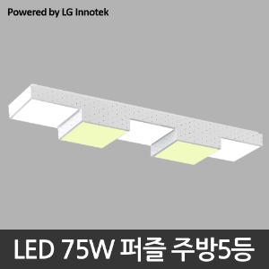 LED 75W 퍼즐 주방5등 - 주광/전구 혼합색 (LG 이노텍 칩 사용)