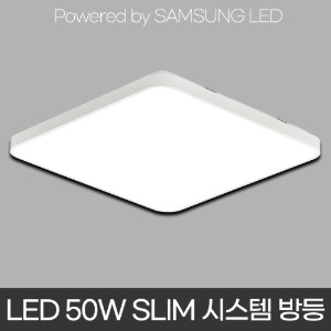 LED 50W SLIM 시스템 방등