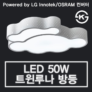 LED 50W 트윈루나 방등 (LG 이노텍 칩 / OSRAM 안정기 사용)
