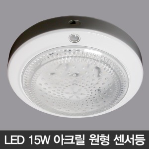 LED 15W 아크릴 원형 센서등 - 주광색/전구색 2종 불빛 (국내 생산 제품) 현관등 욕실등