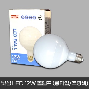 빛샘 LED 12W 볼램프 (롱타입/주광색 불빛)