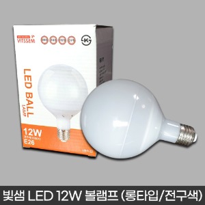 빛샘 LED 12W 볼램프 (롱타입/전구색 불빛)