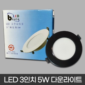LED 3인치 5W 다운라이트 - 비스코 (확산형/블랙)