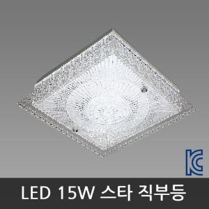 LED 15W 스타 사각 직부등 - 옆면 다이아 (국내 생산 제품)