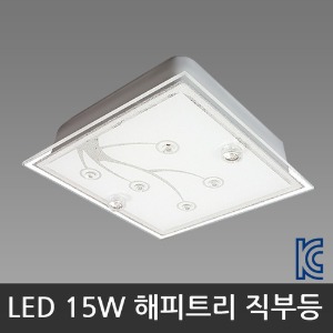 LED 15W 해피트리 사각 직부등 - 옆면 철판 (국내 생산 제품)