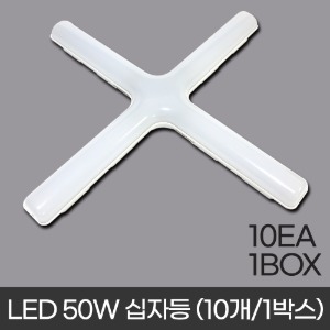 LED 50W 십자등 (10개 1박스 염가판매 제품)