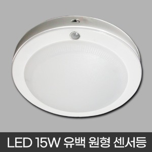 LED 15W 유백 원형 센서등 - 주광색/전구색 2종 불빛 (국산/LG 이노텍 칩 사용) 현관등 욕실등